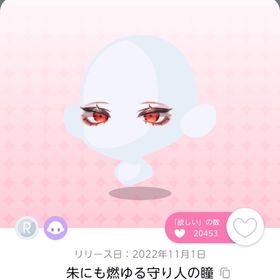 朱にも燃ゆる守り人の瞳 | ポケコロツイン(ポケツイ)のアカウントデータ、RMTの販売・買取一覧