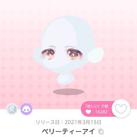 ベリーティーアイ 双子分 | ポケコロツイン(ポケツイ)のアカウントデータ、RMTの販売・買取一覧
