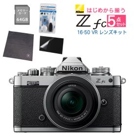 (レンズキット＆便利グッズ付5点セット)ニコン Nikon ミラーレス一眼カメラ Z fc 16-50 VR レンズキット シルバー APS-C 2088万画素 Wi-Fi Bluetooth 小型 軽量 高画質（ラッピング不可）