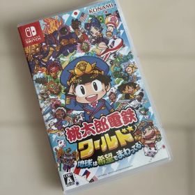 Nintendo Switch 桃太郎電鉄ワールド ～地球は希望でまわってる!～