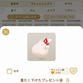 リヴリーアイランド 重たく下げたプレゼント袋 ￥150 | リヴリーアイランドのアイテム、RMTの販売・買取一覧