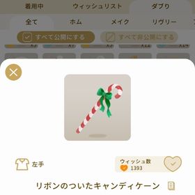 リヴリーアイランド リボンのついたキャンディケーン ￥150 | リヴリーアイランドのアイテム、RMTの販売・買取一覧