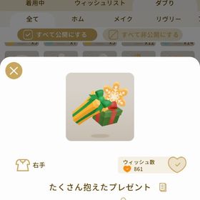 リヴリーアイランド たくさん抱えたプレゼント ￥100 | リヴリーアイランドのアイテム、RMTの販売・買取一覧