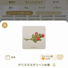 リヴリーアイランド クリスマスグリーンの束 ￥100 | リヴリーアイランドのアイテム、RMTの販売・買取一覧