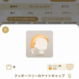 リヴリーアイランド クッキーツリーのナイトキャップ ￥100 | リヴリーアイランドのアイテム、RMTの販売・買取一覧