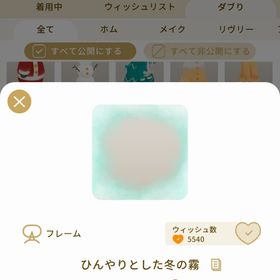 リヴリーアイランド ひんやりとした冬の霧 ￥150 | リヴリーアイランドのアイテム、RMTの販売・買取一覧