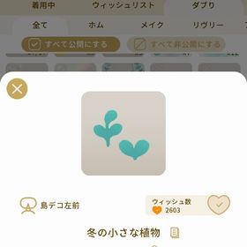 リヴリーアイランド 冬の小さな植物 ￥150 | リヴリーアイランドのアイテム、RMTの販売・買取一覧