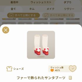 リヴリーアイランド ファーで飾られたサンタブーツ ￥150 | リヴリーアイランドのアイテム、RMTの販売・買取一覧