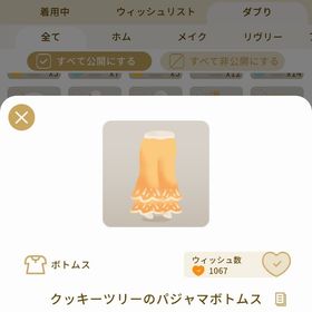 リヴリーアイランド クッキーツリーのパジャマボトムス ￥100 | リヴリーアイランドのアイテム、RMTの販売・買取一覧