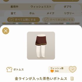 リヴリーアイランド 金ラインが入った茶色いボトムス ￥100 | リヴリーアイランドのアイテム、RMTの販売・買取一覧