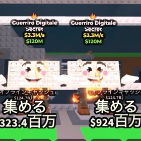 【ブレインロット】🔥Guerriro Digitale x4🔥 | ロブロックス(ROBLOX)のアカウントデータ、RMTの販売・買取一覧