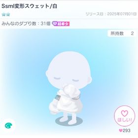 Ssml変形スウェット/白 | ピグパ(ピグパーティ)のアカウントデータ、RMTの販売・買取一覧