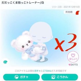 だだっこくま抱っこトレーナー/白 | ピグパ(ピグパーティ)のアカウントデータ、RMTの販売・買取一覧