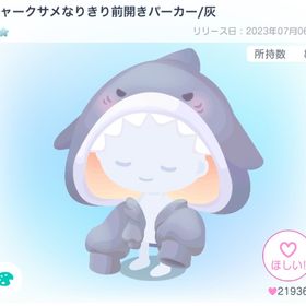 シャークサメなりきり前開きパーカー/灰 | ピグパ(ピグパーティ)のアカウントデータ、RMTの販売・買取一覧
