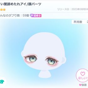 甘い闇 諦めタレアイ | ピグパ(ピグパーティ)のアカウントデータ、RMTの販売・買取一覧