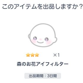 🌸森のお花アイフィルター🌸 | ピグパ(ピグパーティ)のアカウントデータ、RMTの販売・買取一覧