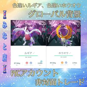 【PTC - トレード】✨色違いルギア＆ホウオウ（グローバル2025背景） | ポケモンGOのアカウントデータ、RMTの販売・買取一覧