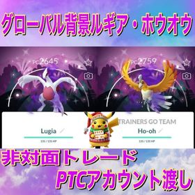 🥇国産🥇グローバル背景付き色違いルギア・色違いホウオウ・色違いネクロズマ | ポケモンGOのアカウントデータ、RMTの販売・買取一覧