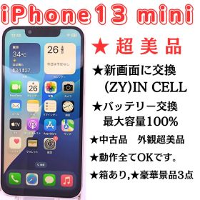 iPhone13mini_128GB_新品高品質画面,新品電池