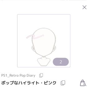 ポップなハイライト・ピンク | ピュアニスタのアイテム、RMTの販売・買取一覧