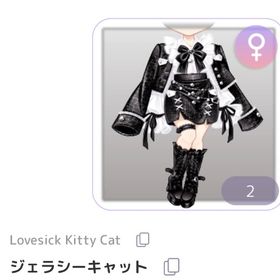 ジェラシーキャット | ピュアニスタのアイテム、RMTの販売・買取一覧