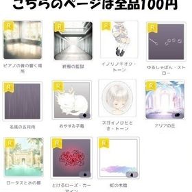 無償R他バラ売り 100円～ | ピュアニスタのアイテム、RMTの販売・買取一覧