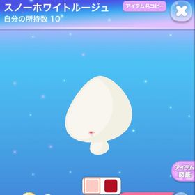 スノーホワイトルージュ | ポケコロのアイテム、RMTの販売・買取一覧