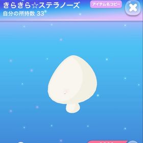 きらきら☆ステラノーズ | ポケコロのアイテム、RMTの販売・買取一覧