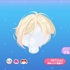 1点300円桜王子のブロンドヘア | ポケコロのアイテム、RMTの販売・買取一覧