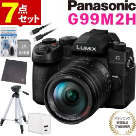 (三脚・SD等7点セット)パナソニック ルミックス デジタル一眼カメラ G99M2H 14-140キット ミラーレス一眼カメラ Panasonic LUMIX DC-G99M2H レンズキット 手ブレ補正 2030万画素 デジタルカメラ 写真 動画 撮影 高速AF タッチモニター（ラッピング不可）（デジタルライフ）