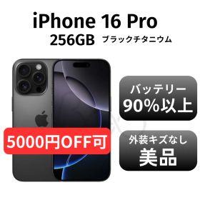 【美品 箱付き】iPhone 16pro 256GB ブラックチタニウム SIMフリー