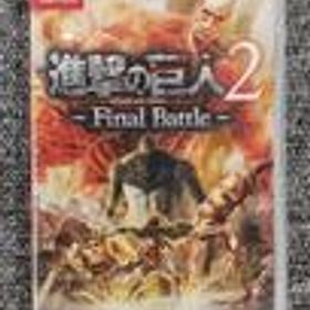 SWITCHソフト 進撃の巨人2 -FINAL BATTLE- コーエーテクモゲームス