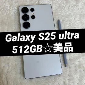 Galaxy S25 Ultra 512GB 新品 142,000円 中古 140,800円 | ネット最