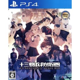 十三機兵防衛圏 ウェルカムバリューパック／ＰＳ４(家庭用ゲームソフト)