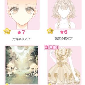 『光茸の夜の輝き』バラ可 | センシル ファンタジー着せ替えバトルのアイテム、RMTの販売・買取一覧