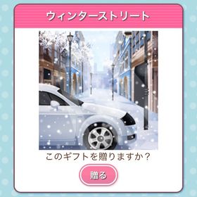 ウィンターストリート | ガルショのアイテム、RMTの販売・買取一覧