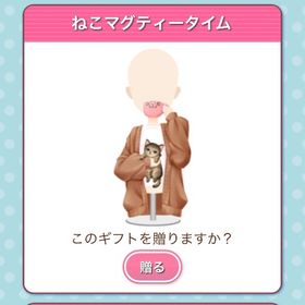 ねこマグティータイム | ガルショのアイテム、RMTの販売・買取一覧