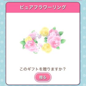 ピュアフラワーリング | ガルショのアイテム、RMTの販売・買取一覧