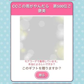 CCこの雨が止んだら | ガルショのアイテム、RMTの販売・買取一覧