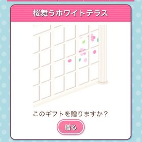 桜舞うホワイトテラス | ガルショのアイテム、RMTの販売・買取一覧