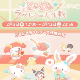 【イベント】ウィッシュミーメルのどきどきラブレター | ハロスイ(ハロースイートデイズ)のアカウントデータ、RMTの販売・買取一覧