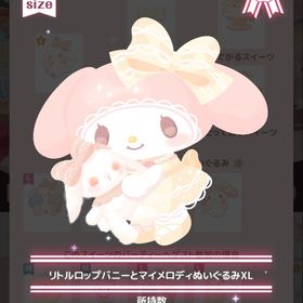 【即購入可】ロップイヤースイコレぬいコンプリートセット | ハロスイ(ハロースイートデイズ)のアカウントデータ、RMTの販売・買取一覧