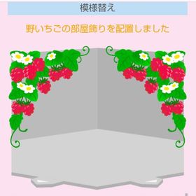 野いちごの部屋飾り | スペースデブリーズのアイテム、RMTの販売・買取一覧