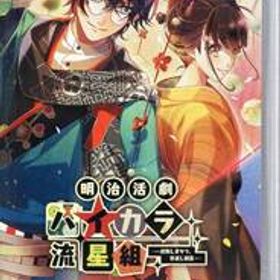 Switch※中古品※◆明治活劇 ハイカラ流星組 成敗しませう、世直し稼業 ～ アイディアファクトリー ■送料無料■/6