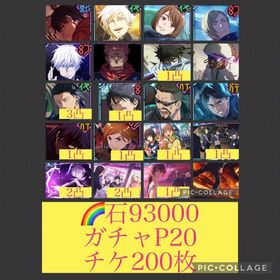 🌈【初期垢石93000 ガチャP20】新乙骨含む限定8体 | ファンパレ(呪術廻戦ファントムパレード)のアカウントデータ、RMTの販売・買取一覧