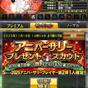 （未連携）ほぼ初期垢 無料アニバ10連（今日15時まで❗️） 契約書70枚 落合博満、門田など所持 | プロスピAのアカウントデータ、RMTの販売・買取一覧