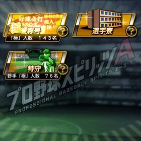 最終値下げ❗極140☝️👑スピリッツ118000👑限凸コーチ11枚🌸Aランクレベマ340体👑 | プロスピAのアカウントデータ、RMTの販売・買取一覧