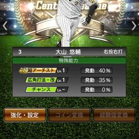 バース ベストナイン大山 守備B柳田 ダルビッシュなど | プロスピAのアカウントデータ、RMTの販売・買取一覧