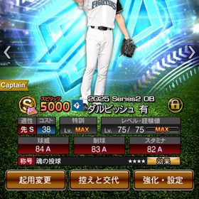 新ダルビッシュ極 新高橋由伸 日ハム純正 バモ450 | プロスピAのアカウントデータ、RMTの販売・買取一覧