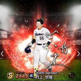 アニバ村上、Vロード未進行 | プロスピAのアカウントデータ、RMTの販売・買取一覧